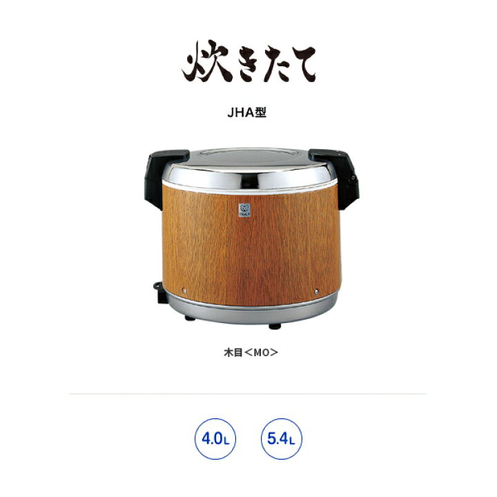 楽天市場】タイガー 業務用電子ジャー （保温専用）JHA-A541 MO 木目 