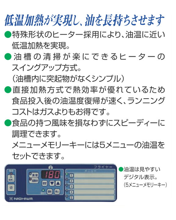 楽天市場】ニチワ 電気フライヤー スタンドタイプ 23L SEFD-23K 3相 