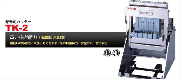 楽天市場】TOP 手動 卓上 巻すしカッター TK-2 巻き寿司 : 業務用厨房 