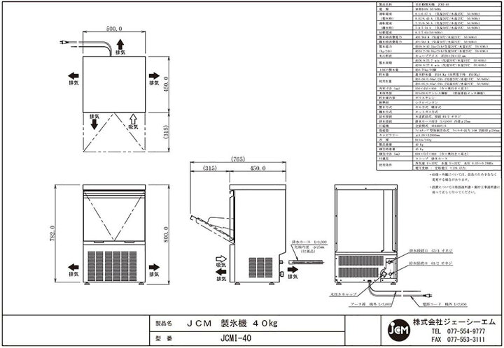 楽天市場】【 最安値挑戦中！ 】JCM 製氷機 業務用 キューブアイス 