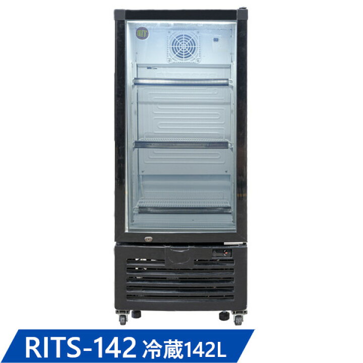 楽天市場】RIT タテ型冷蔵ショーケース【RITS-142】W502×D521×H1255 