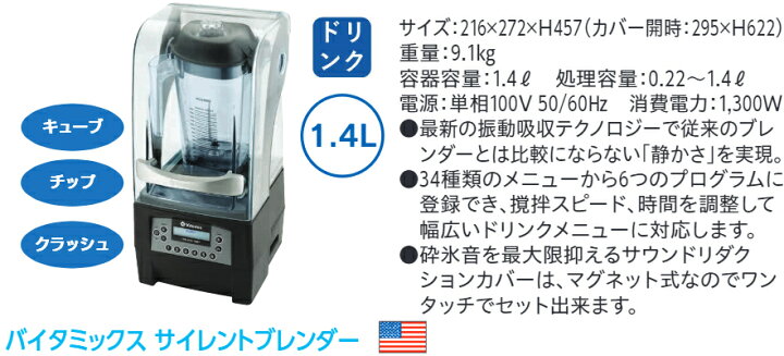 楽天市場】バイタミックス サイレントブレンダー 52005 : プロマーケット
