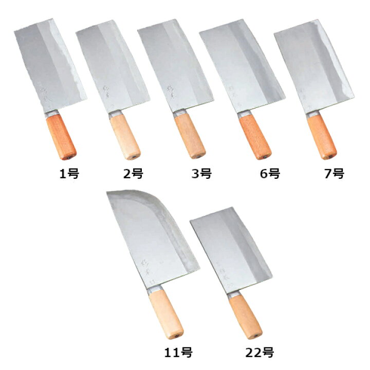 楽天市場】杉本 中華包丁業務用包丁 1号 2号 3号 6号 7号 11号 22号  