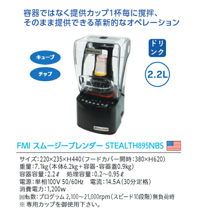 楽天市場】FMI エフエムアイ ブレンテック スムージーブレンダー 
