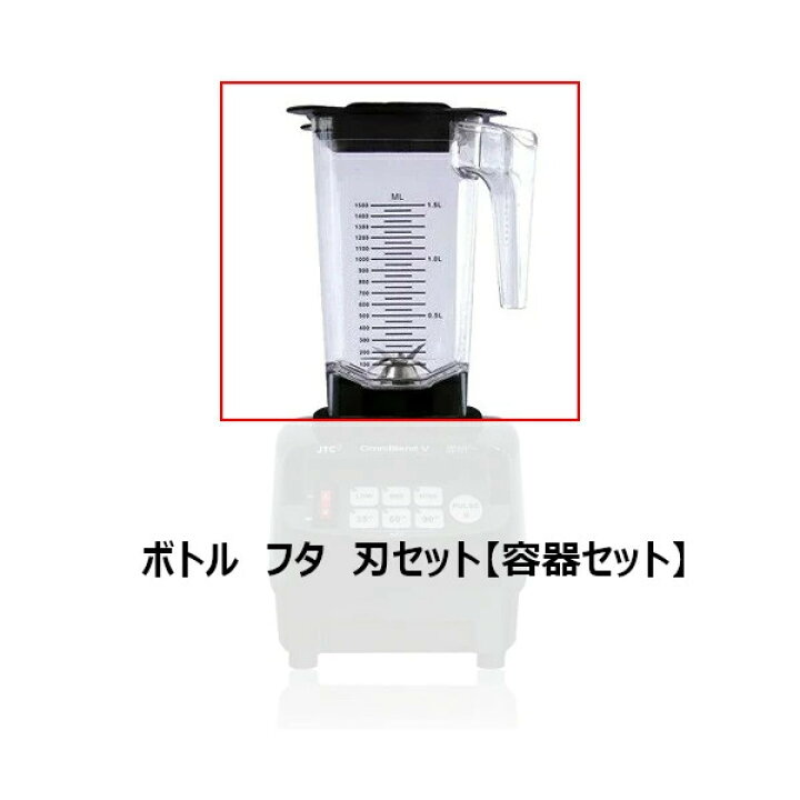 楽天市場】業務用ブレンダー TM-800A・TM-800AQ 1.5L用 ボトル、フタ 