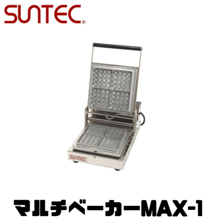 楽天市場】サンテック マルチベーカー MAX-1 プレート1種類選べます 