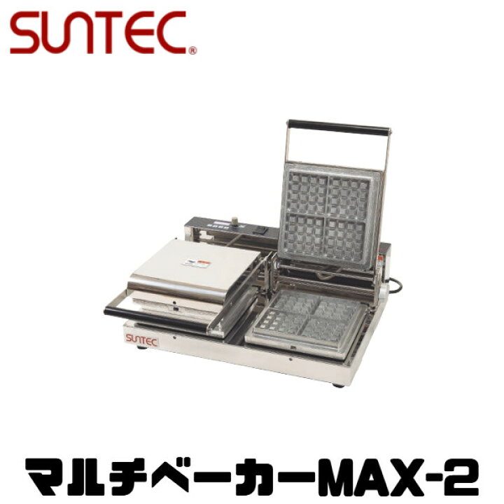 楽天市場】サンテック マルチベーカー MAX-2 プレート1種類選べます 