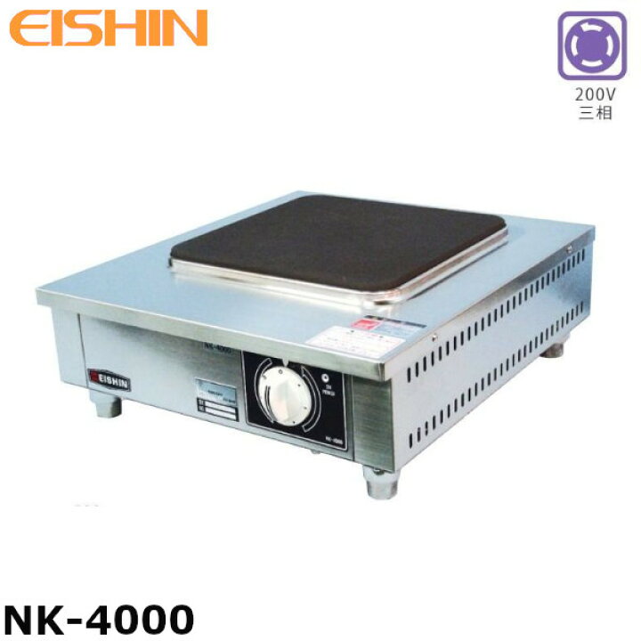 楽天市場】エイシン 電気コンロ NK-4000 三相200V 6段階切替式 ツマミ 