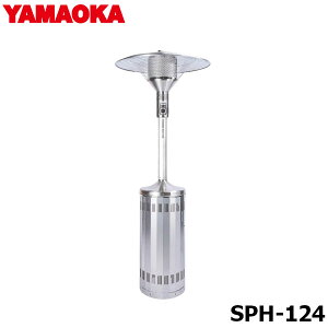 山岡金属(ヤマキン) 屋外用ガスストーブ パラソルヒーター SPH-124 (LPガス専用) SPH-119後継品 10kgLPボンベタイプ