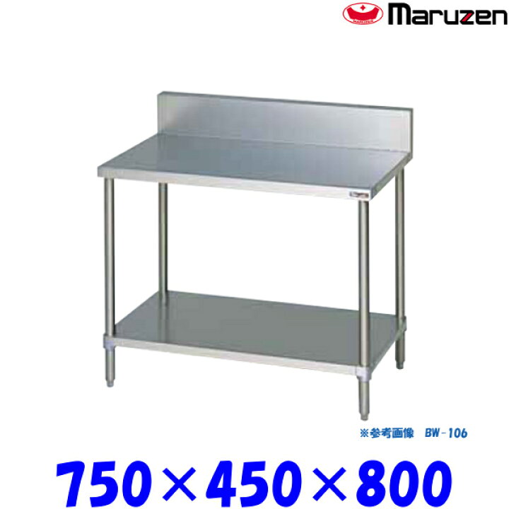 楽天市場】マルゼン 調理台スノコ板付 BW-074 ブリームシリーズ SUS430 
