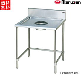 マルゼン ダストテーブル MDW-127X W1200×D750×H800 エクセレントシリーズ SUS430