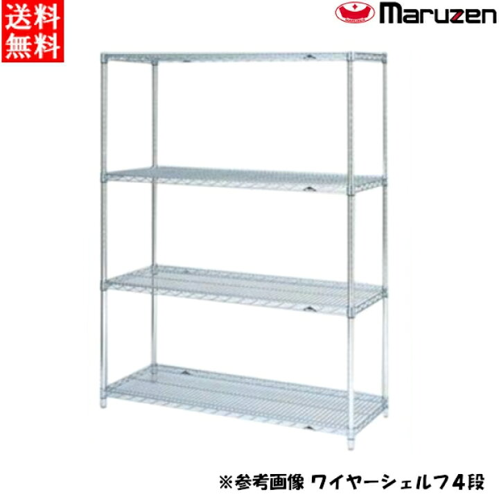 楽天市場】マルゼン ワイヤーシェルフ 360mmシリーズ 4段 NSM1220 