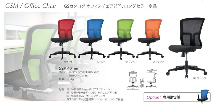 楽天市場】井上金庫 オフィス チェア メッシュチェア GSM-10 W490 D610 