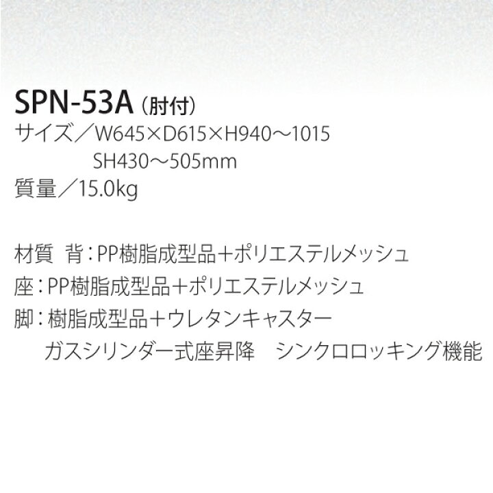楽天市場】井上金庫 オフィス メッシュ チェア 椅子 SPN-53A W645 D615 