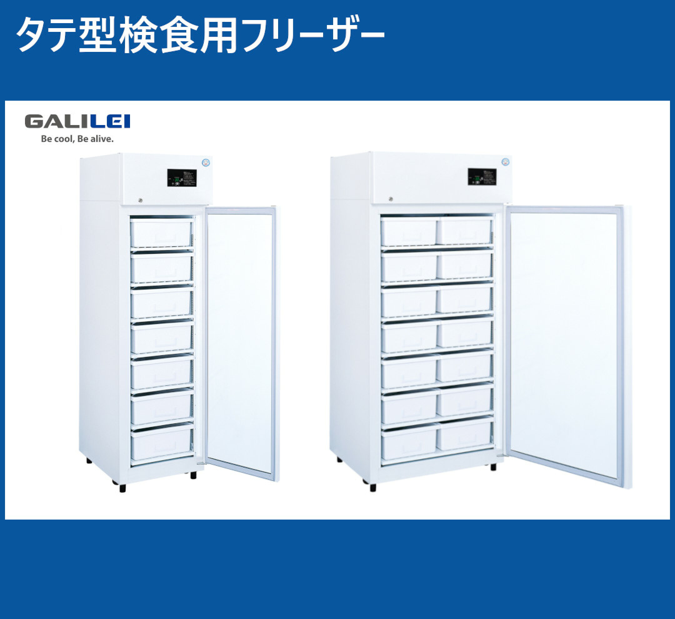 検食用フリーザー