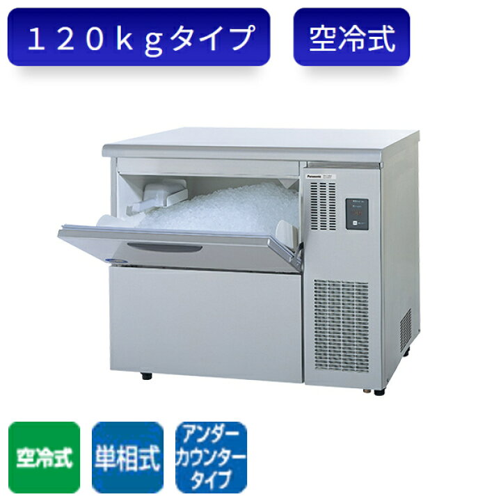 楽天市場】パナソニック 製氷機 SIM-C120LB チップアイス アンダー 