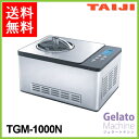TAIJI ジェラート＆アイスクリームマシン TGM-1000N タイジ