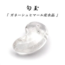 【選べる5種 A～E】ガネーシュヒマール産 水晶 勾玉 1点物｜ネパール産 ヒマラヤ水晶 原石削り出し｜天然石 パワーストーン｜専用桐箱・ギャランティーカード付