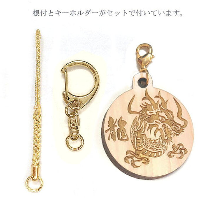 楽天市場】【NEW】 龍神 国産ヒノキ 彫刻 根付＆キーホルダーセット 