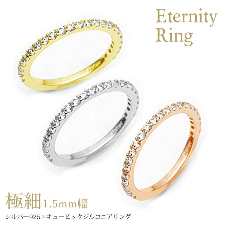 楽天市場】極細エタニティ リング 1.5mm幅 シルバー925製 キュービック  