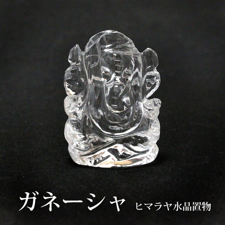楽天市場】天然水晶 ガネーシャ Sサイズ 約5-10g 守り神 彫り置物 