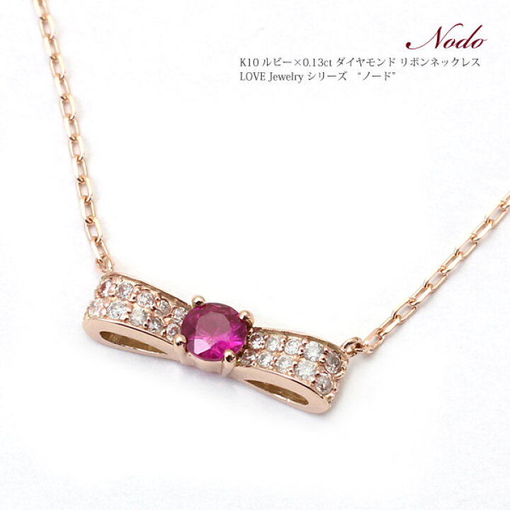 楽天市場】大人可愛いリボン！K10/K18 ルビー×0.13ct ダイヤモンド  