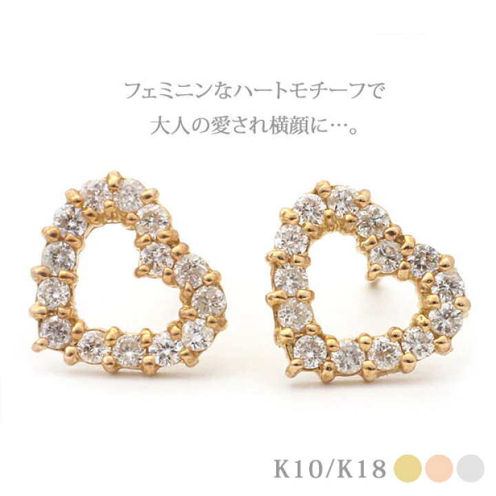 楽天市場】K10/K18 ダイヤモンド 0.2ct オープン ハート ピアス 