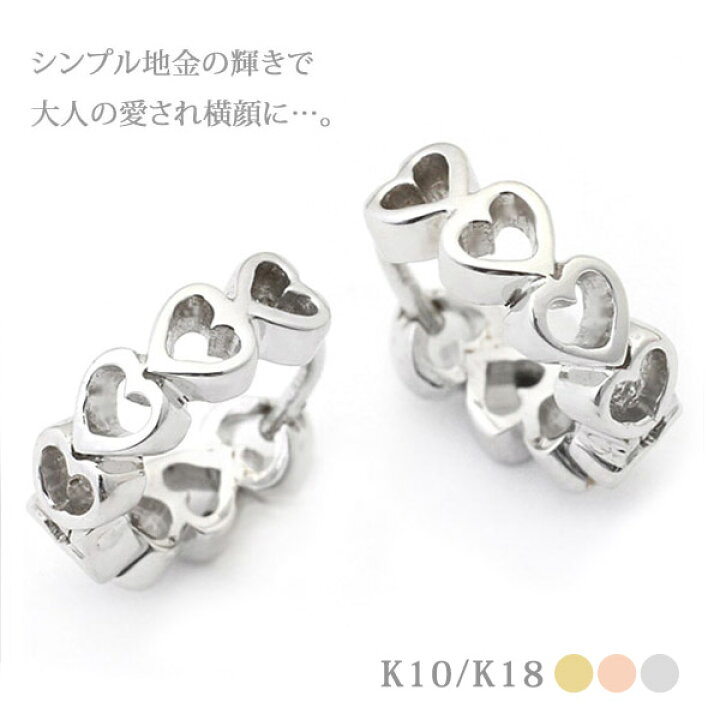 楽天市場】K10/K18 ハート 中折れ フープ ピアス/フープ/中折れ/ピアス 