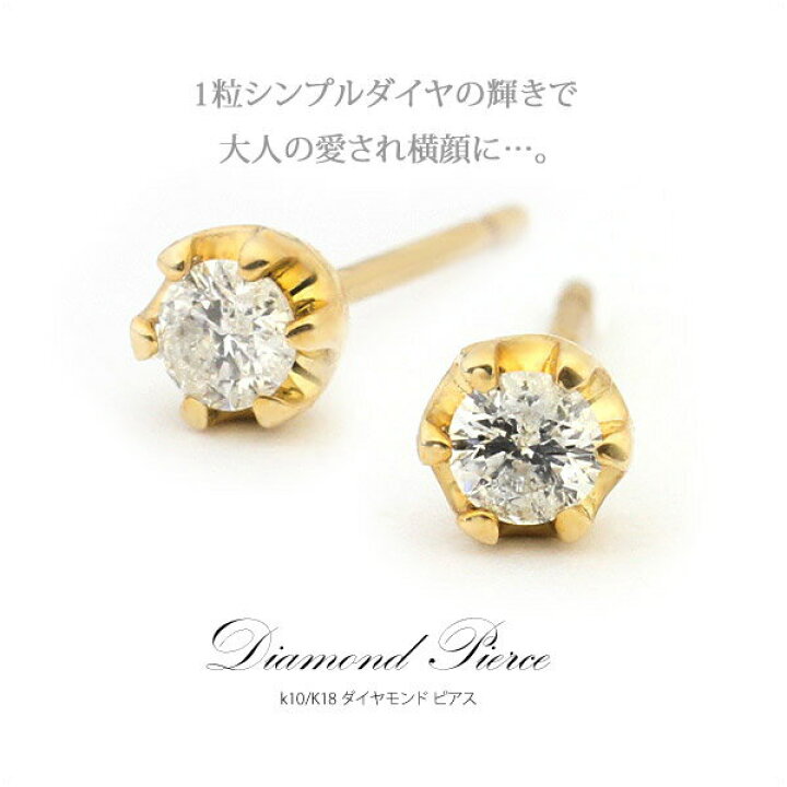 楽天市場】K10/K18 ダイヤモンド 0.12ct ピアス（キャッチ付き