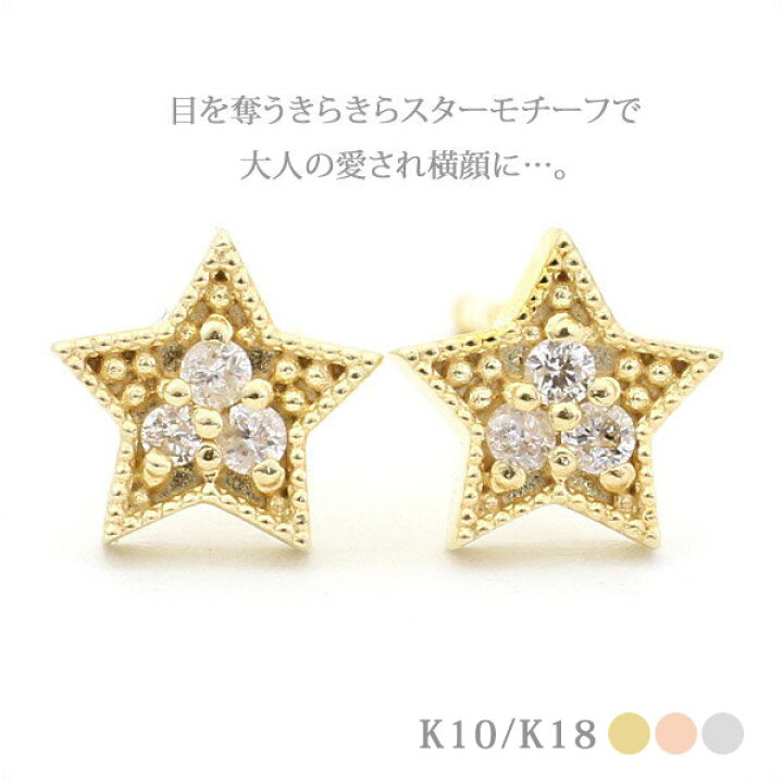 楽天市場】K10/K18 ダイヤモンド 0.02ct スター ピアス（キャッチ付き  