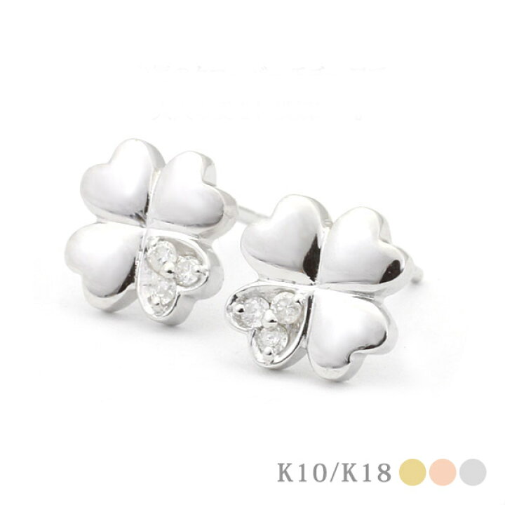楽天市場】K10/K18 ダイヤモンド 0.04ct クローバー ピアス（キャッチ