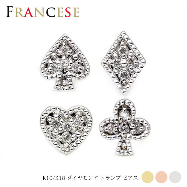 楽天市場】K10/K18 ダイヤモンド 0.04ct トランプ『ダイヤ/ハート 
