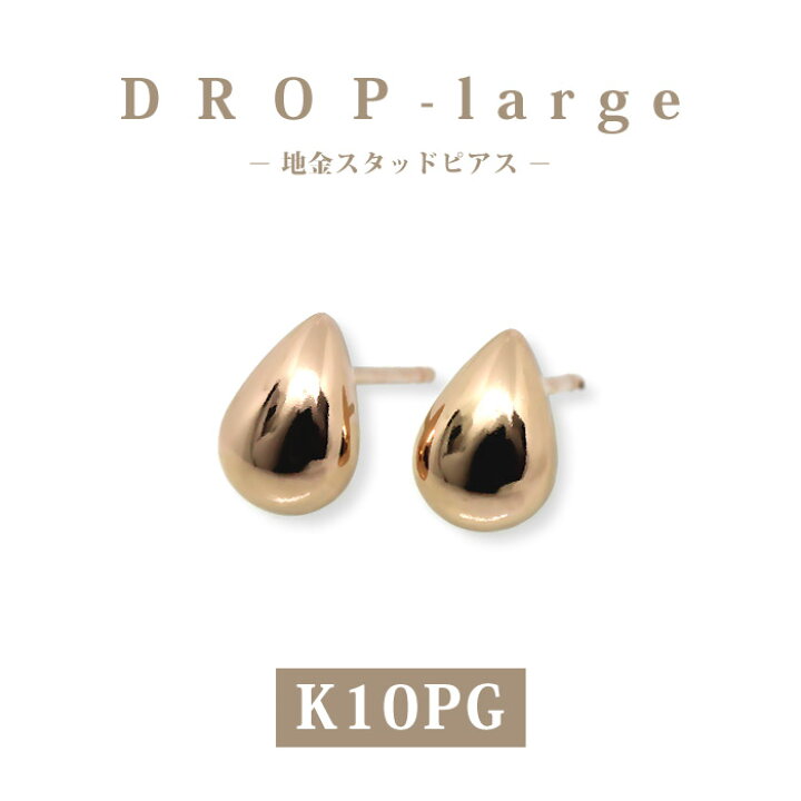 楽天市場】【K10PG 10金】ピンクゴールド ドロップ ピアス スタッド 