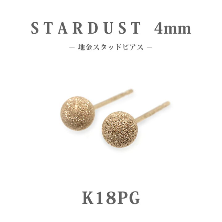 楽天市場】【K18PG 18金】ピンクゴールド スターダスト 丸玉スタッド 