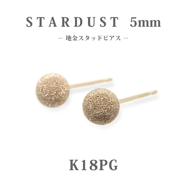 楽天市場】【K18PG 18金】ピンクゴールド スターダスト 丸玉スタッド 