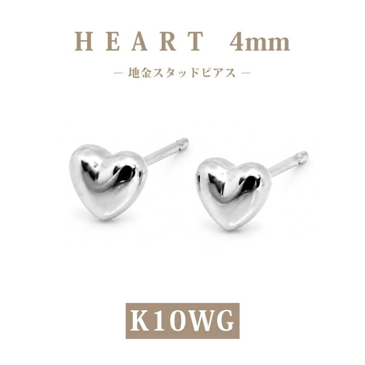 楽天市場】【K10WG】日本製 ハートピアス 4mm｜高品質ホワイトゴールド 