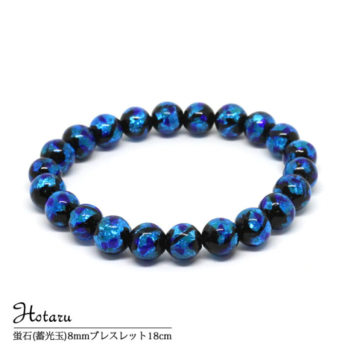 楽天市場】ホタル石【ディープブルー】【アクア】【マリンブルー】 8mm 