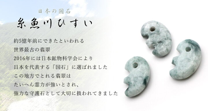 楽天市場】糸魚川翡翠 獣型勾玉 専用桐箱付き/翡翠(硬玉) 産地証明書 