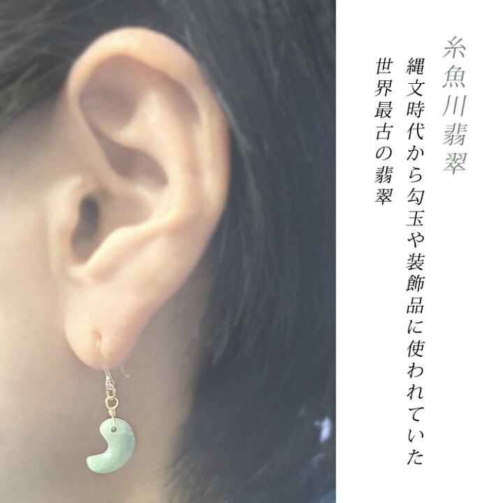 楽天市場】糸魚川翡翠[若草色・緑] AAAAAランク 勾玉ピアス 約12.5mm 