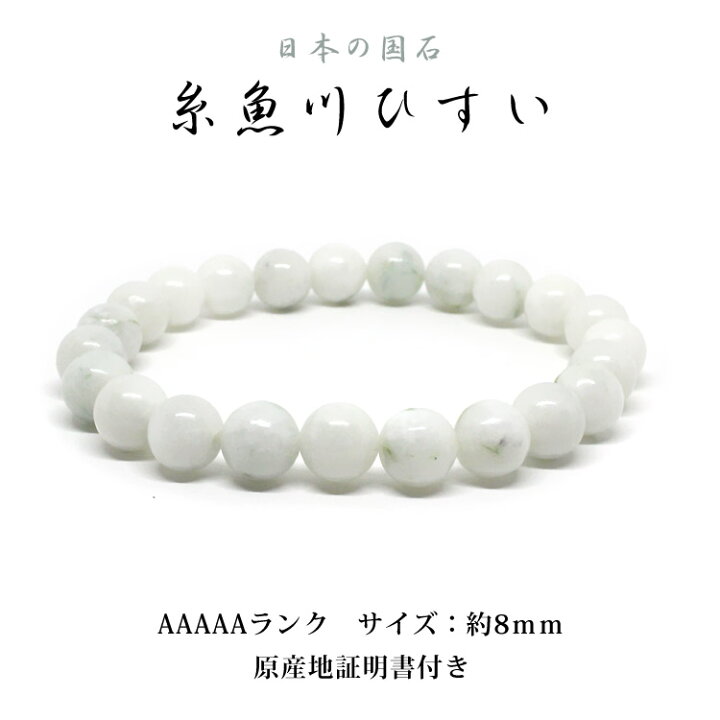 楽天市場】糸魚川翡翠[氷翡翠・白・緑・黒] AAAAAランク 約8mm 
