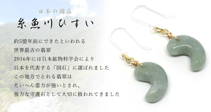 楽天市場】糸魚川翡翠[若草色・緑] AAAAAランク 勾玉ピアス 約12.5mm 