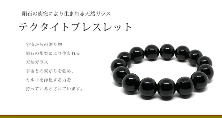 楽天市場】隕石の衝突により生まれた本物の天然ガラス テクタイト 