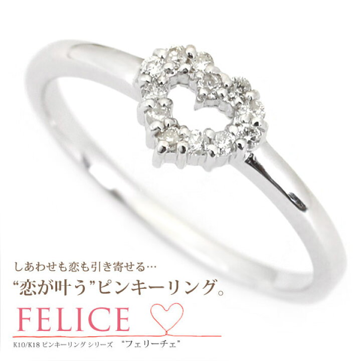 楽天市場】K10/K18 「FELICE」ダイヤモンド ハート ピンキー 