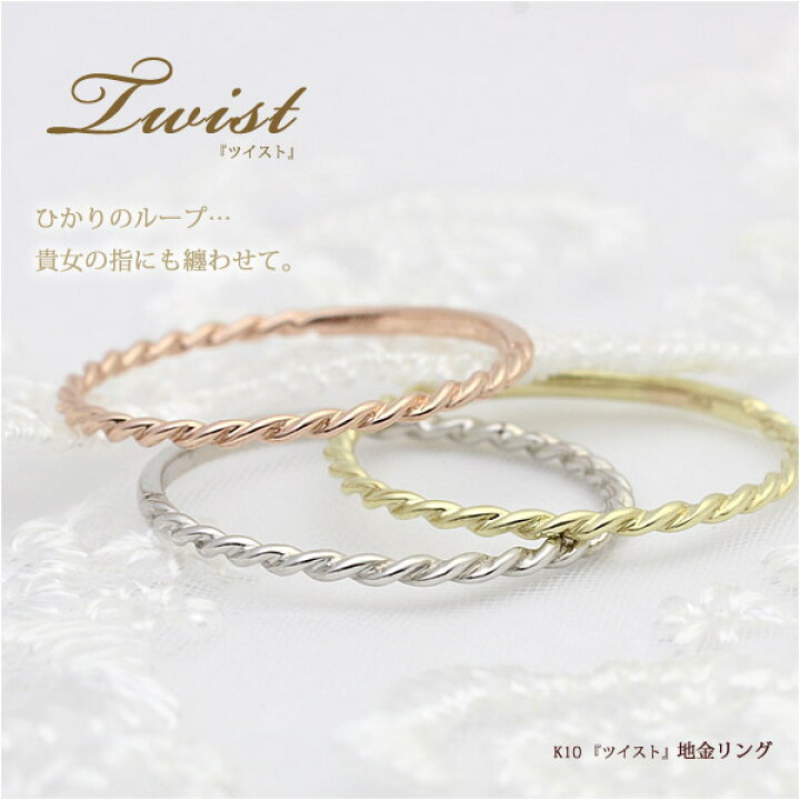 楽天市場】【K10/K18】極細ツイスト ゴールドリング「Twist」｜地金 