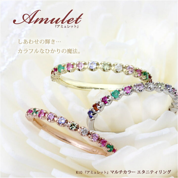 楽天市場】アミュレット！K10/K18/「Amulet」マルチカラー 
