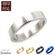 【内側・外側 刻印対応】サージカルステンレス 平打ちリング 4mm｜選べる4色（シルバー・ピンクゴールド…