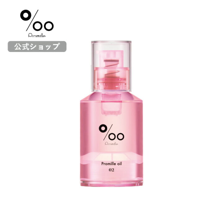 楽天市場】【Promille公式ショップ】プロミルオイル 02 サクラ/natural 
