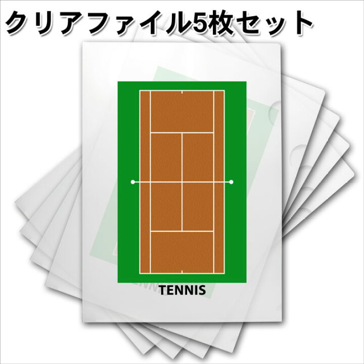楽天市場 クリアファイル 5枚セット テニス 卒業記念品 プレゼント ギフト 卒団記念品 誕生日 引退 贈り物 卒業祝い 卒業 お祝い 記念 記念品 おしゃれ スポーツ かっこいい File 部活 学生 学用品 テニスグッズ テニス用品 Tennis 文房具 文具 事務用品 かわいい