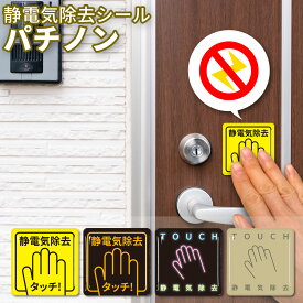 静電気除去シール アーシング パチノン 0.2秒で半減 表面抵抗率2.4x10^11 Ω/sq. 5×5cm 日本製 静電気除去シート 静電気除去 静電気除去グッズ 静電気防止 乾燥肌 乾燥 周波数 波長 ストレス 健康 静電気 対策 防止 軽減 ドア 車 自動車 シート シール 静電気対策