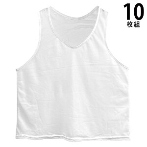 ビブス 無地 フリーサイズ 10枚セット 全9色[大人 フリー チーム カラー おしゃれ サブ 応援 応援グッズ サッカー 野球 バスケ 赤色 青色 黄色 緑色 オレンジ色 紫色 白色 ピンク色 黒色 スポー